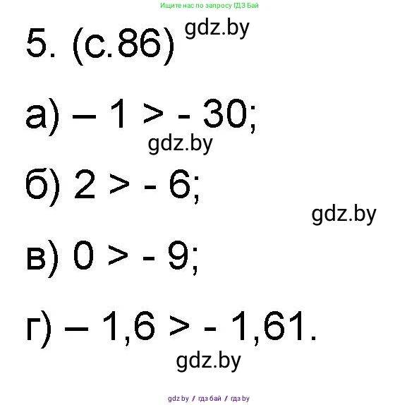 Математика, 6 класс Сборник задач, авторы: Пирютко Ольга Николаевна, Терешко Оксана Александровна, издательство Адукацыя i выхаванне, Минск, 2020, салатового цвета, страница 86, номер 5, Решение