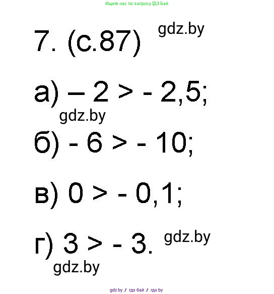 Математика, 6 класс Сборник задач, авторы: Пирютко Ольга Николаевна, Терешко Оксана Александровна, издательство Адукацыя i выхаванне, Минск, 2020, салатового цвета, страница 87, номер 7, Решение