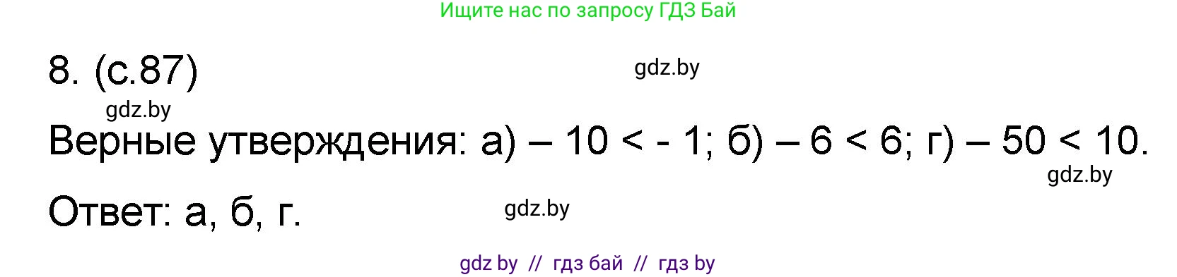 Математика, 6 класс Сборник задач, авторы: Пирютко Ольга Николаевна, Терешко Оксана Александровна, издательство Адукацыя i выхаванне, Минск, 2020, салатового цвета, страница 87, номер 8, Решение