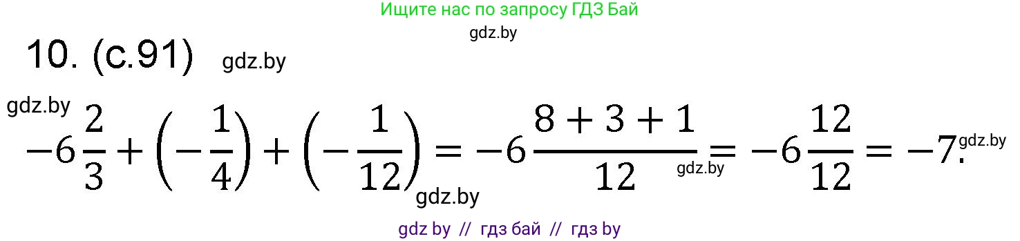 Математика, 6 класс Сборник задач, авторы: Пирютко Ольга Николаевна, Терешко Оксана Александровна, издательство Адукацыя i выхаванне, Минск, 2020, салатового цвета, страница 91, номер 10, Решение