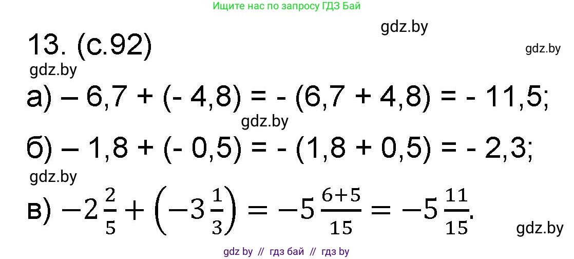 Математика, 6 класс Сборник задач, авторы: Пирютко Ольга Николаевна, Терешко Оксана Александровна, издательство Адукацыя i выхаванне, Минск, 2020, салатового цвета, страница 92, номер 13, Решение