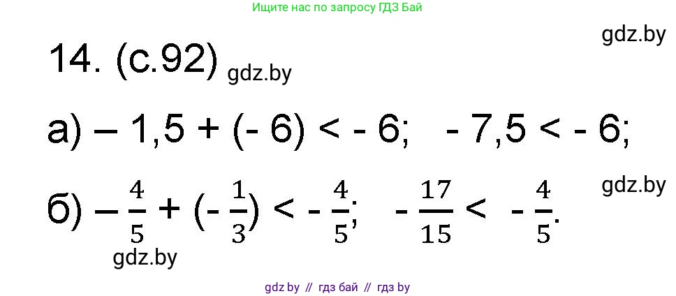 Математика, 6 класс Сборник задач, авторы: Пирютко Ольга Николаевна, Терешко Оксана Александровна, издательство Адукацыя i выхаванне, Минск, 2020, салатового цвета, страница 92, номер 14, Решение