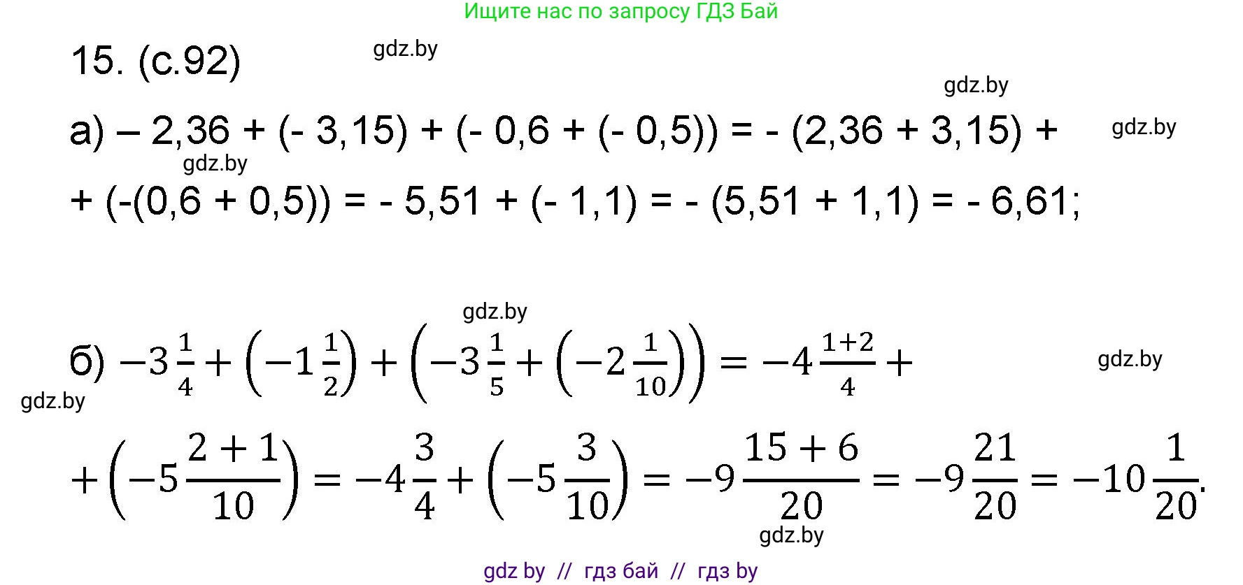 Математика, 6 класс Сборник задач, авторы: Пирютко Ольга Николаевна, Терешко Оксана Александровна, издательство Адукацыя i выхаванне, Минск, 2020, салатового цвета, страница 92, номер 15, Решение