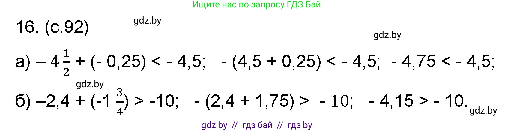 Математика, 6 класс Сборник задач, авторы: Пирютко Ольга Николаевна, Терешко Оксана Александровна, издательство Адукацыя i выхаванне, Минск, 2020, салатового цвета, страница 92, номер 16, Решение