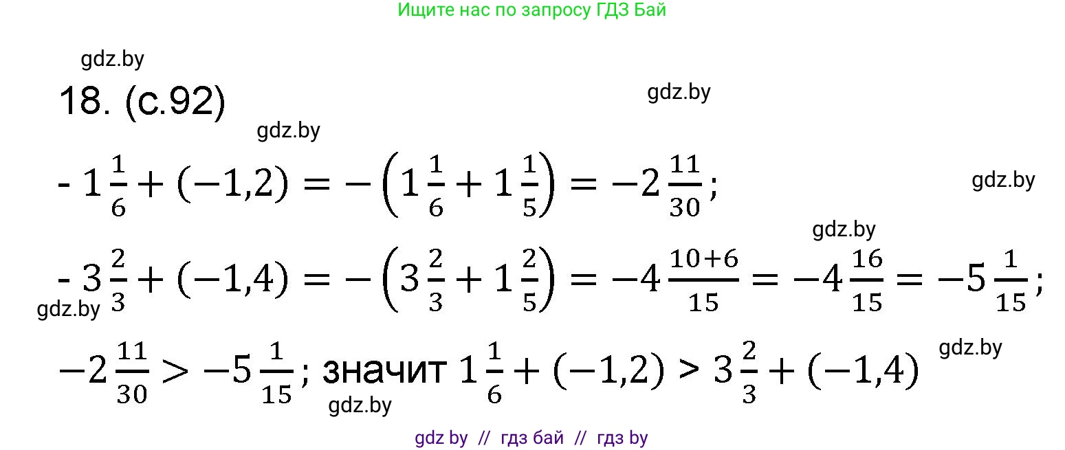 Математика, 6 класс Сборник задач, авторы: Пирютко Ольга Николаевна, Терешко Оксана Александровна, издательство Адукацыя i выхаванне, Минск, 2020, салатового цвета, страница 92, номер 18, Решение