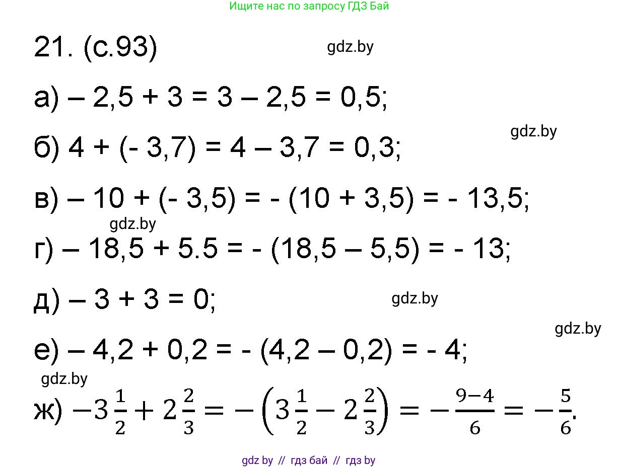 Математика, 6 класс Сборник задач, авторы: Пирютко Ольга Николаевна, Терешко Оксана Александровна, издательство Адукацыя i выхаванне, Минск, 2020, салатового цвета, страница 93, номер 21, Решение