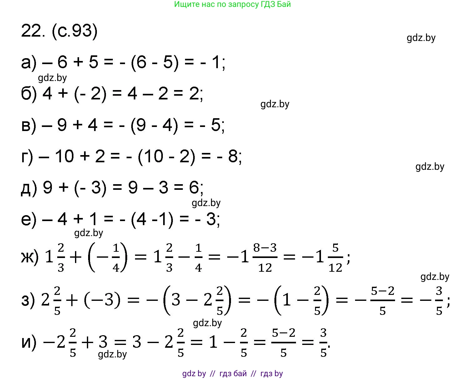Математика, 6 класс Сборник задач, авторы: Пирютко Ольга Николаевна, Терешко Оксана Александровна, издательство Адукацыя i выхаванне, Минск, 2020, салатового цвета, страница 93, номер 22, Решение