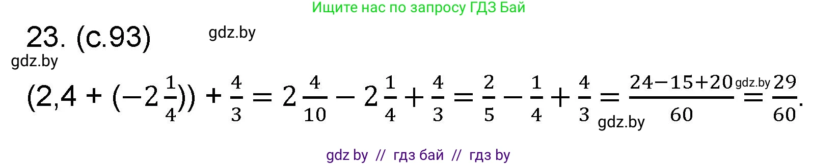 Математика, 6 класс Сборник задач, авторы: Пирютко Ольга Николаевна, Терешко Оксана Александровна, издательство Адукацыя i выхаванне, Минск, 2020, салатового цвета, страница 93, номер 23, Решение