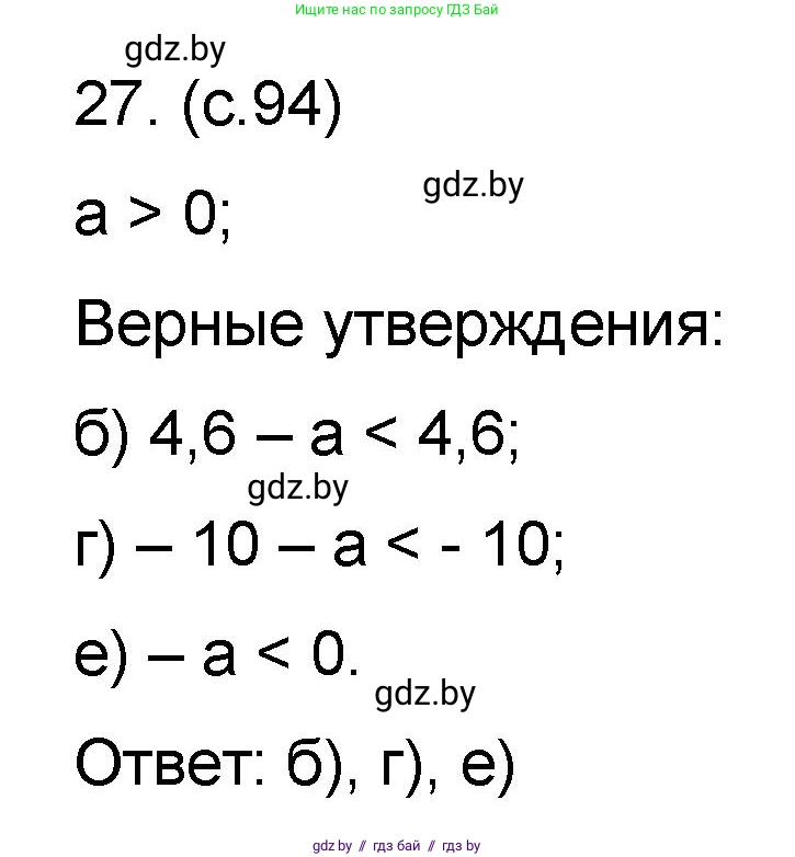 Математика, 6 класс Сборник задач, авторы: Пирютко Ольга Николаевна, Терешко Оксана Александровна, издательство Адукацыя i выхаванне, Минск, 2020, салатового цвета, страница 94, номер 27, Решение