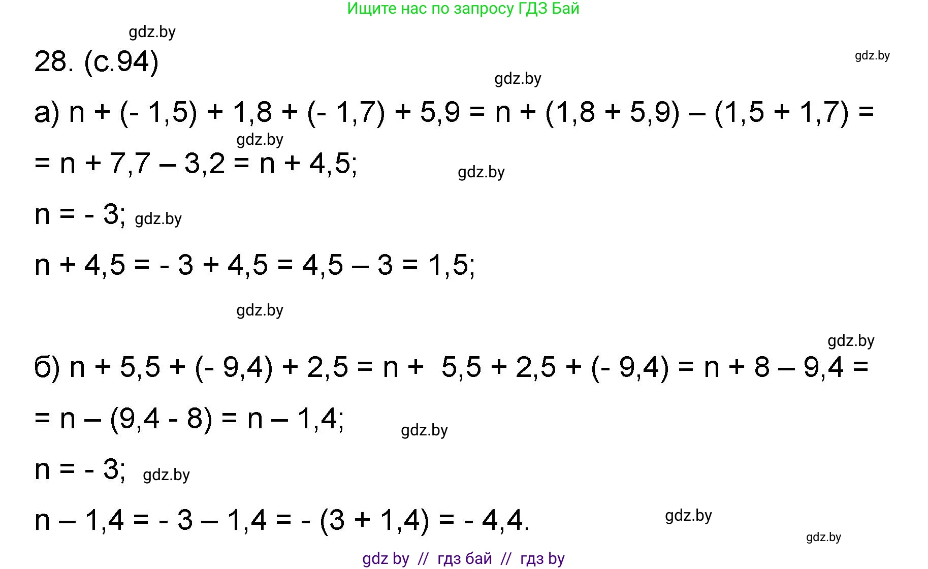 Математика, 6 класс Сборник задач, авторы: Пирютко Ольга Николаевна, Терешко Оксана Александровна, издательство Адукацыя i выхаванне, Минск, 2020, салатового цвета, страница 94, номер 28, Решение
