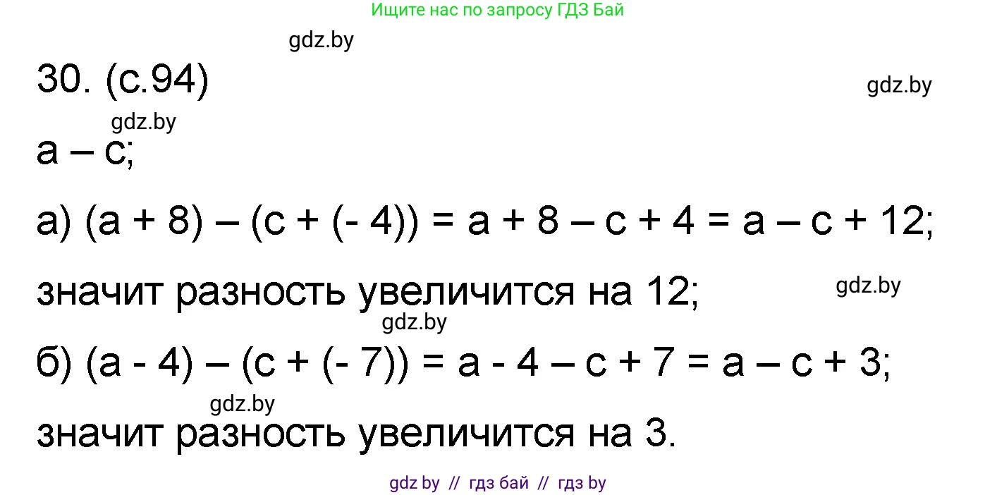 Математика, 6 класс Сборник задач, авторы: Пирютко Ольга Николаевна, Терешко Оксана Александровна, издательство Адукацыя i выхаванне, Минск, 2020, салатового цвета, страница 94, номер 30, Решение