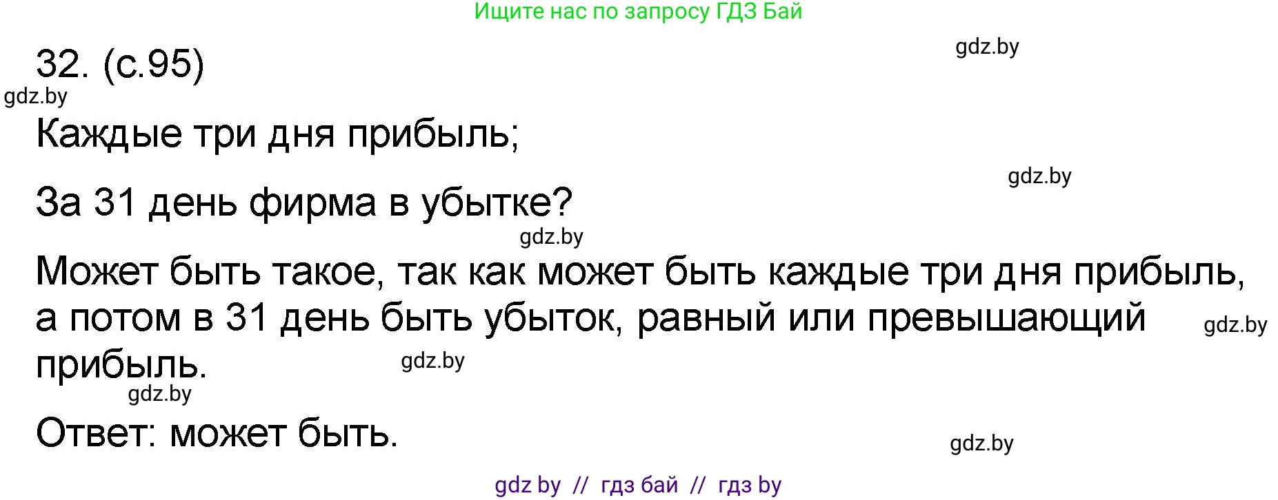 Математика, 6 класс Сборник задач, авторы: Пирютко Ольга Николаевна, Терешко Оксана Александровна, издательство Адукацыя i выхаванне, Минск, 2020, салатового цвета, страница 95, номер 32, Решение