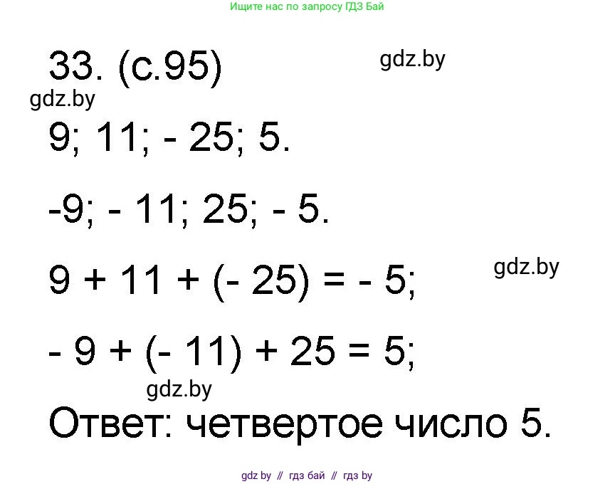 Математика, 6 класс Сборник задач, авторы: Пирютко Ольга Николаевна, Терешко Оксана Александровна, издательство Адукацыя i выхаванне, Минск, 2020, салатового цвета, страница 95, номер 33, Решение