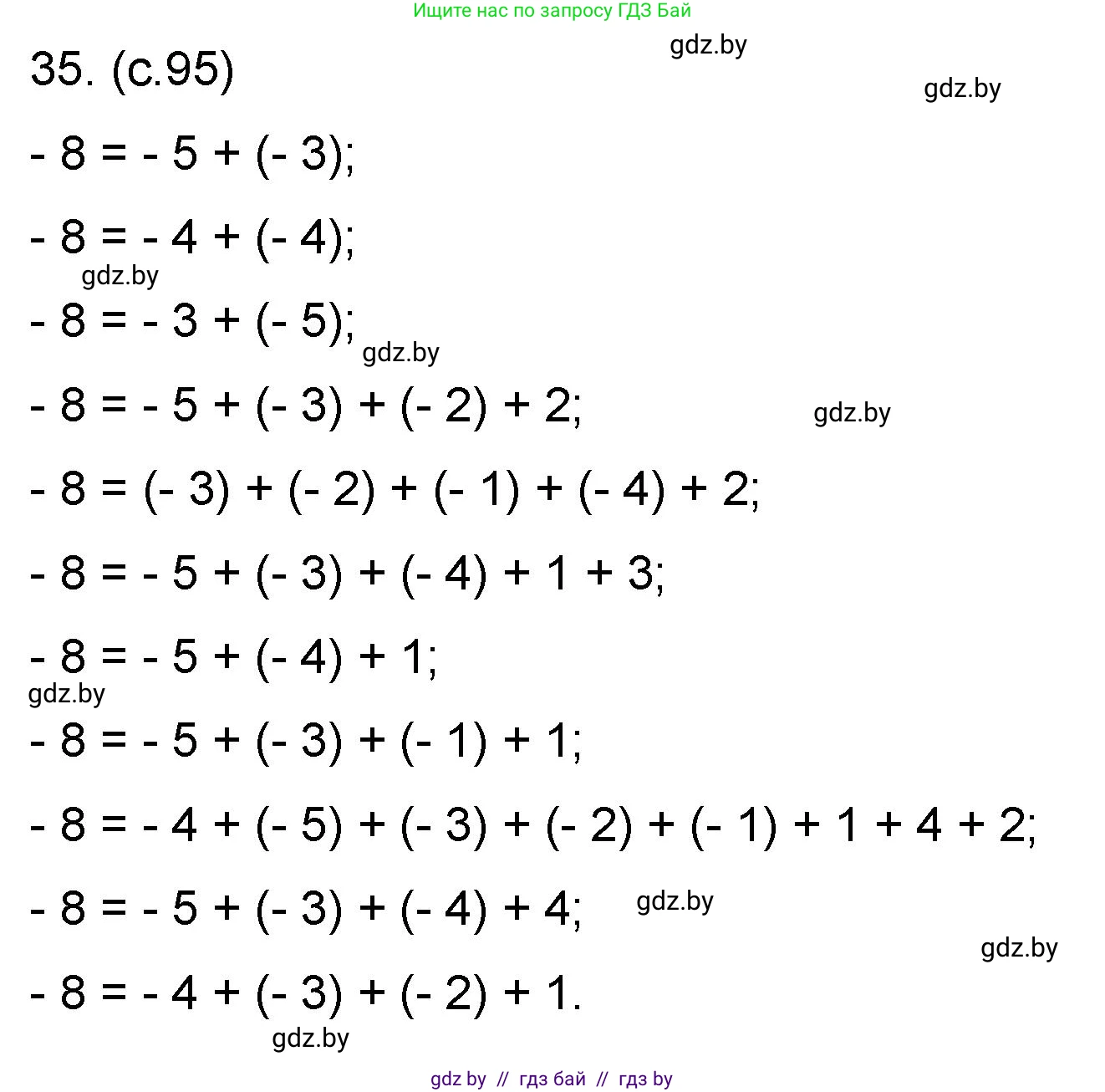 Математика, 6 класс Сборник задач, авторы: Пирютко Ольга Николаевна, Терешко Оксана Александровна, издательство Адукацыя i выхаванне, Минск, 2020, салатового цвета, страница 95, номер 35, Решение