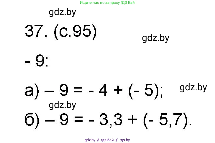 Математика, 6 класс Сборник задач, авторы: Пирютко Ольга Николаевна, Терешко Оксана Александровна, издательство Адукацыя i выхаванне, Минск, 2020, салатового цвета, страница 95, номер 37, Решение