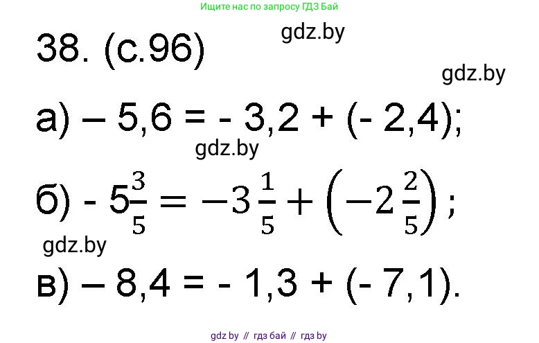 Математика, 6 класс Сборник задач, авторы: Пирютко Ольга Николаевна, Терешко Оксана Александровна, издательство Адукацыя i выхаванне, Минск, 2020, салатового цвета, страница 96, номер 38, Решение