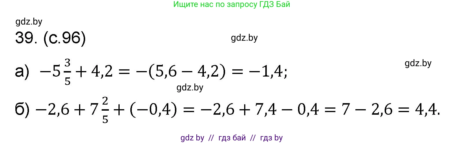 Математика, 6 класс Сборник задач, авторы: Пирютко Ольга Николаевна, Терешко Оксана Александровна, издательство Адукацыя i выхаванне, Минск, 2020, салатового цвета, страница 96, номер 39, Решение