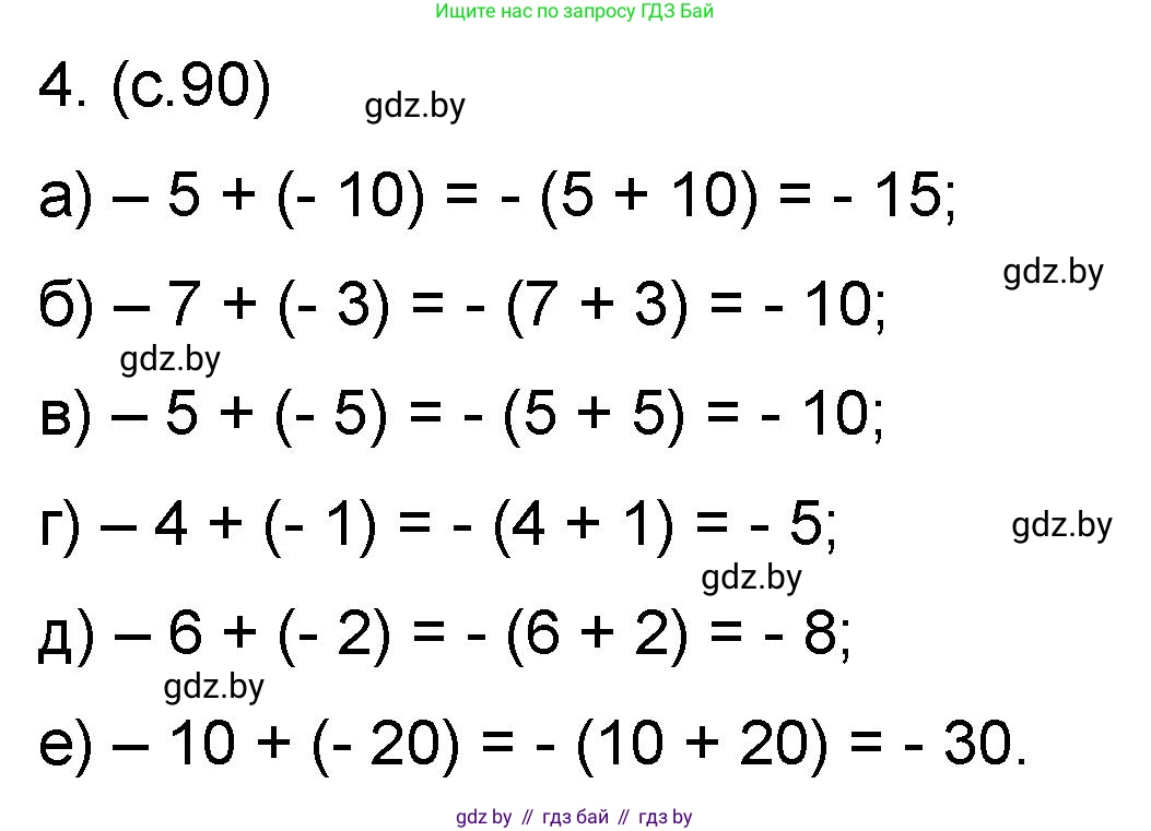 Математика, 6 класс Сборник задач, авторы: Пирютко Ольга Николаевна, Терешко Оксана Александровна, издательство Адукацыя i выхаванне, Минск, 2020, салатового цвета, страница 90, номер 4, Решение