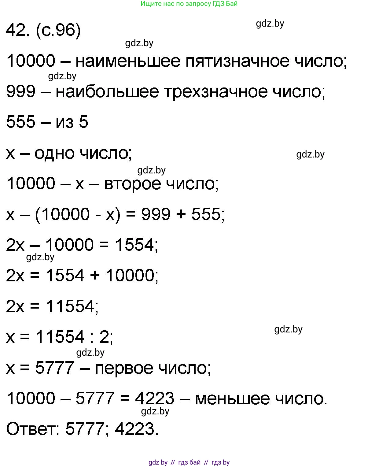 Математика, 6 класс Сборник задач, авторы: Пирютко Ольга Николаевна, Терешко Оксана Александровна, издательство Адукацыя i выхаванне, Минск, 2020, салатового цвета, страница 96, номер 42, Решение