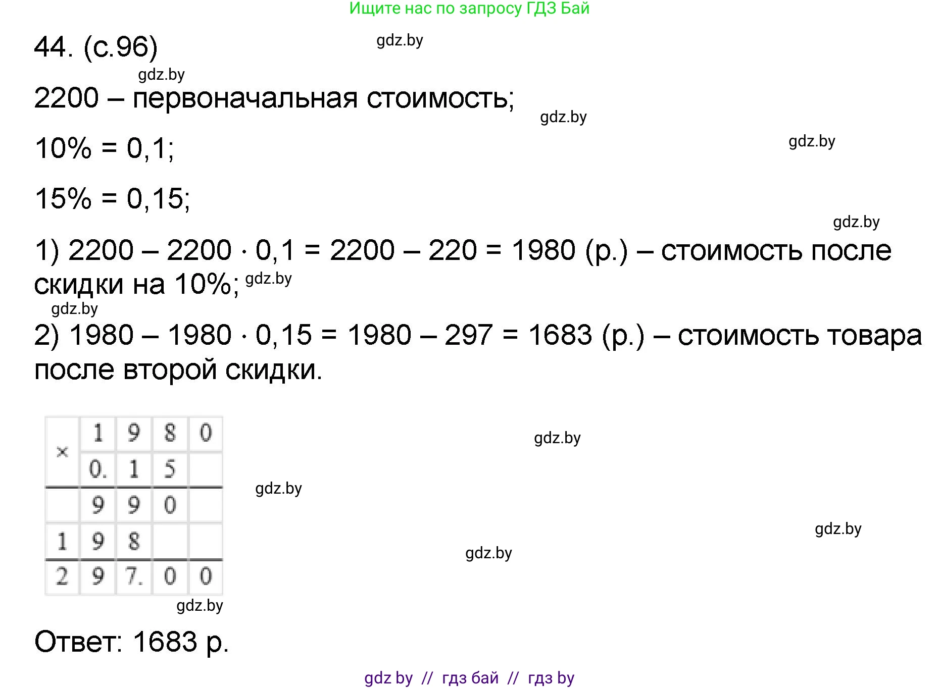 Математика, 6 класс Сборник задач, авторы: Пирютко Ольга Николаевна, Терешко Оксана Александровна, издательство Адукацыя i выхаванне, Минск, 2020, салатового цвета, страница 96, номер 44, Решение