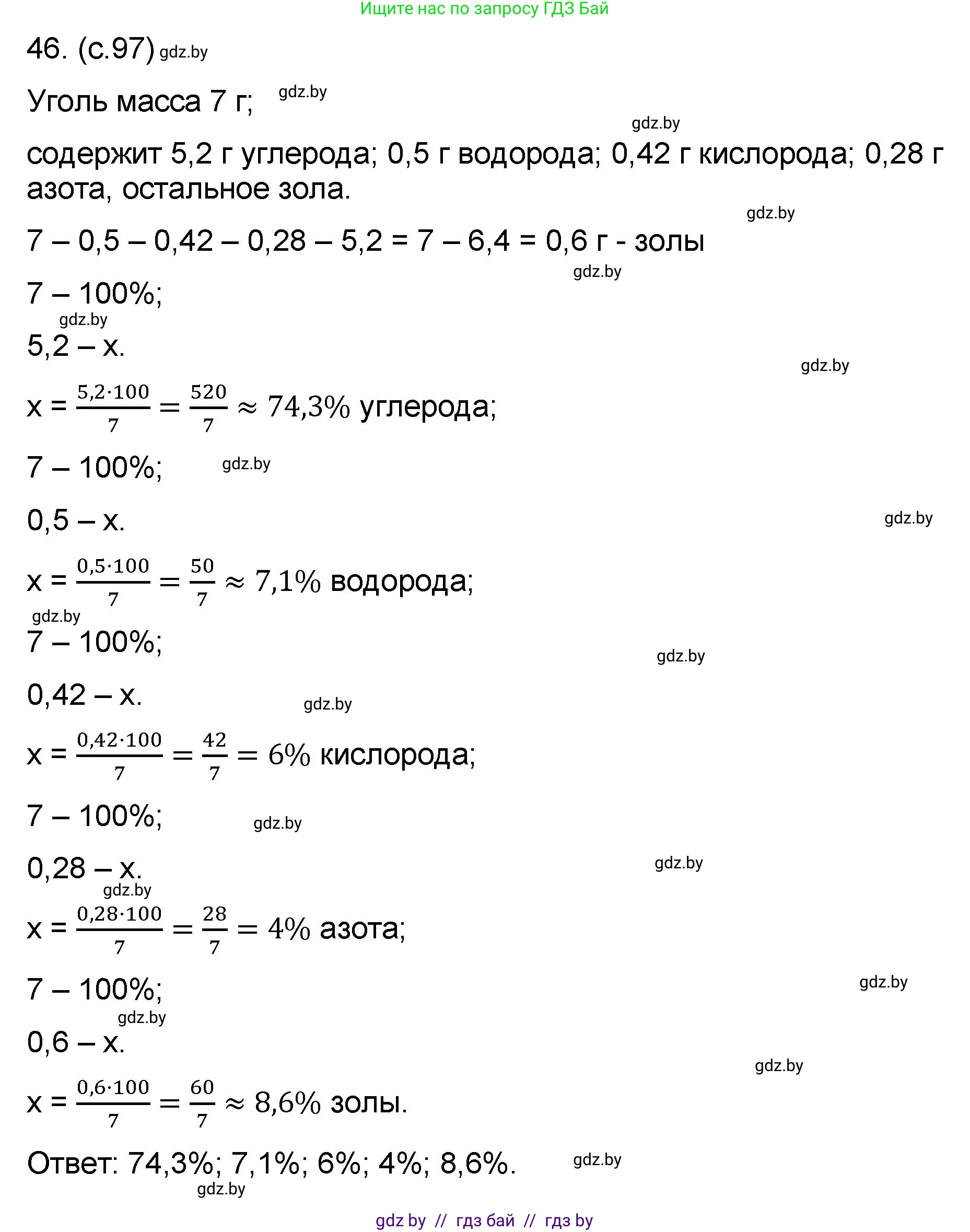 Математика, 6 класс Сборник задач, авторы: Пирютко Ольга Николаевна, Терешко Оксана Александровна, издательство Адукацыя i выхаванне, Минск, 2020, салатового цвета, страница 97, номер 46, Решение
