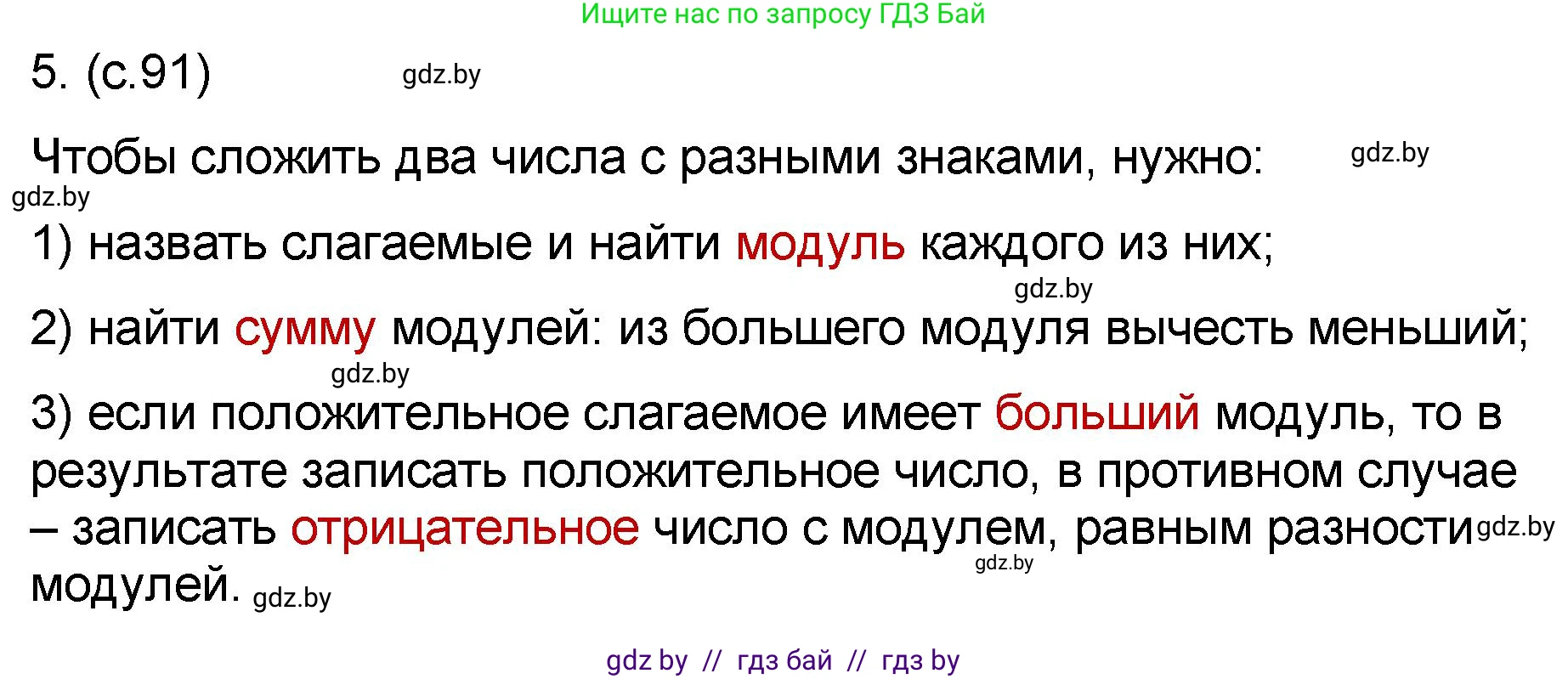 Математика, 6 класс Сборник задач, авторы: Пирютко Ольга Николаевна, Терешко Оксана Александровна, издательство Адукацыя i выхаванне, Минск, 2020, салатового цвета, страница 91, номер 5, Решение