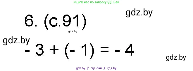 Математика, 6 класс Сборник задач, авторы: Пирютко Ольга Николаевна, Терешко Оксана Александровна, издательство Адукацыя i выхаванне, Минск, 2020, салатового цвета, страница 91, номер 6, Решение