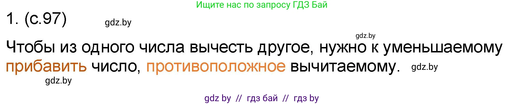Математика, 6 класс Сборник задач, авторы: Пирютко Ольга Николаевна, Терешко Оксана Александровна, издательство Адукацыя i выхаванне, Минск, 2020, салатового цвета, страница 97, номер 1, Решение