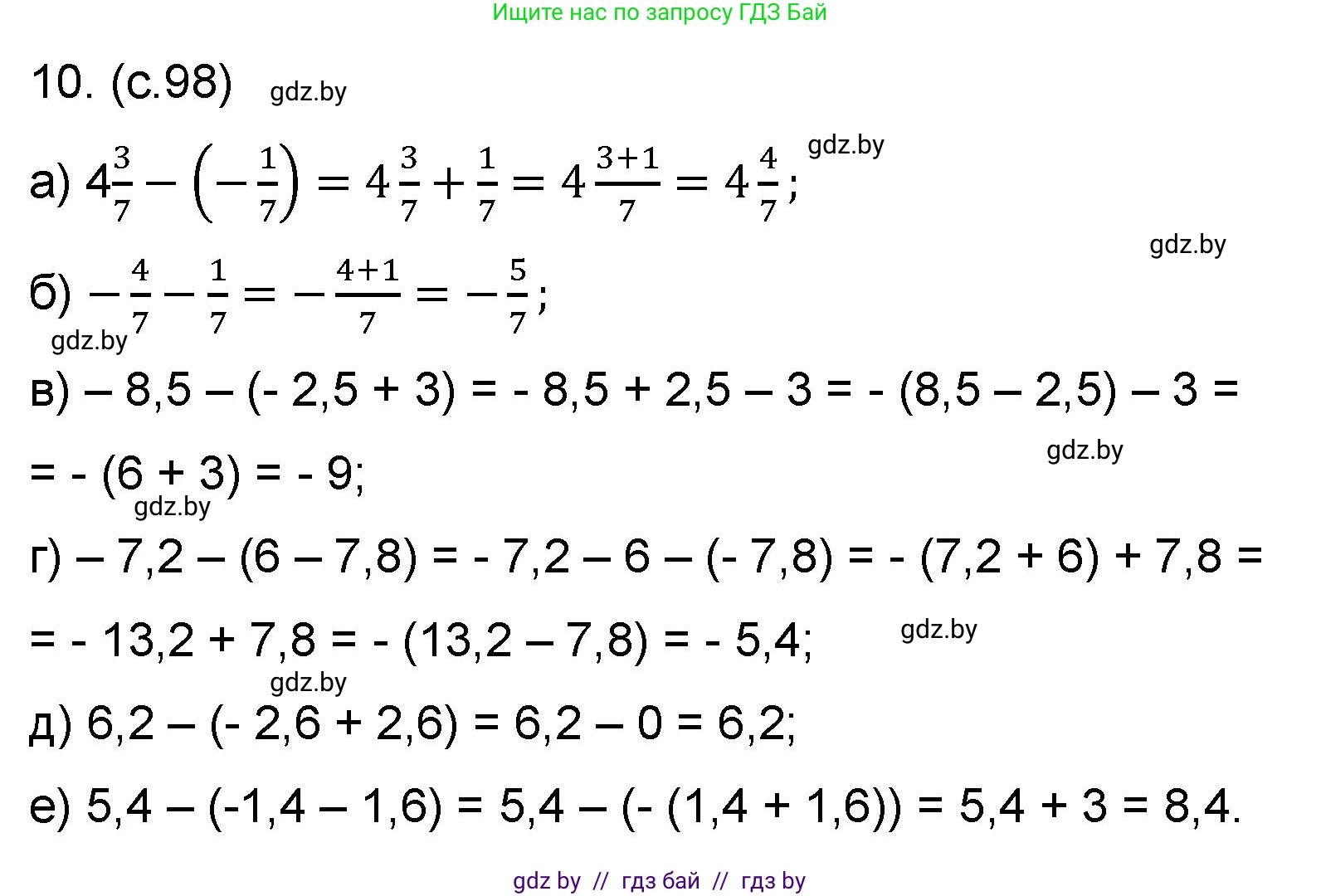 Математика, 6 класс Сборник задач, авторы: Пирютко Ольга Николаевна, Терешко Оксана Александровна, издательство Адукацыя i выхаванне, Минск, 2020, салатового цвета, страница 98, номер 10, Решение