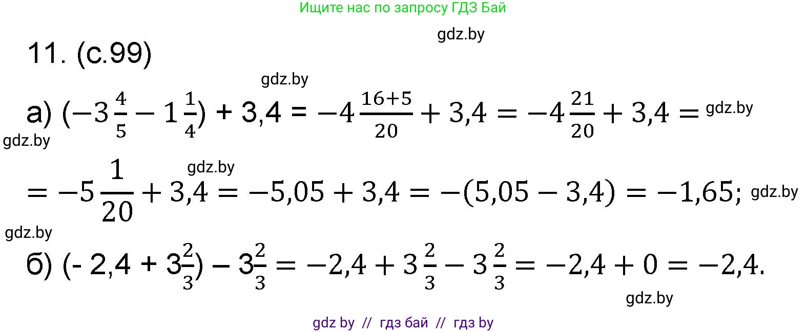 Математика, 6 класс Сборник задач, авторы: Пирютко Ольга Николаевна, Терешко Оксана Александровна, издательство Адукацыя i выхаванне, Минск, 2020, салатового цвета, страница 99, номер 11, Решение