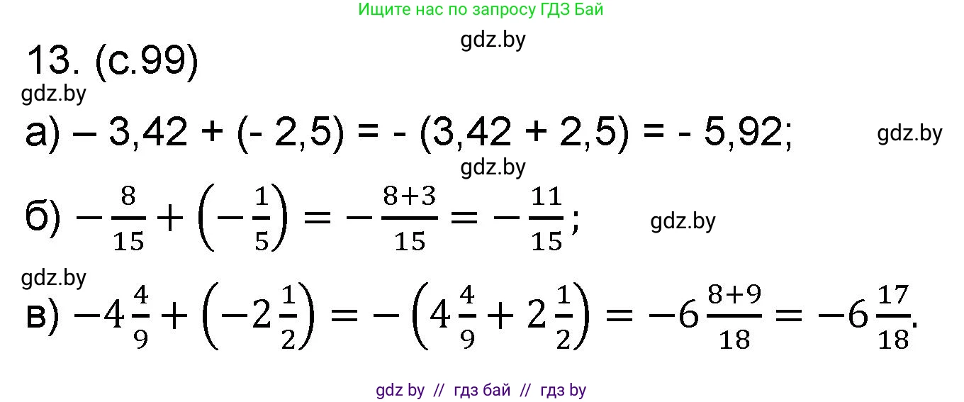 Математика, 6 класс Сборник задач, авторы: Пирютко Ольга Николаевна, Терешко Оксана Александровна, издательство Адукацыя i выхаванне, Минск, 2020, салатового цвета, страница 99, номер 13, Решение