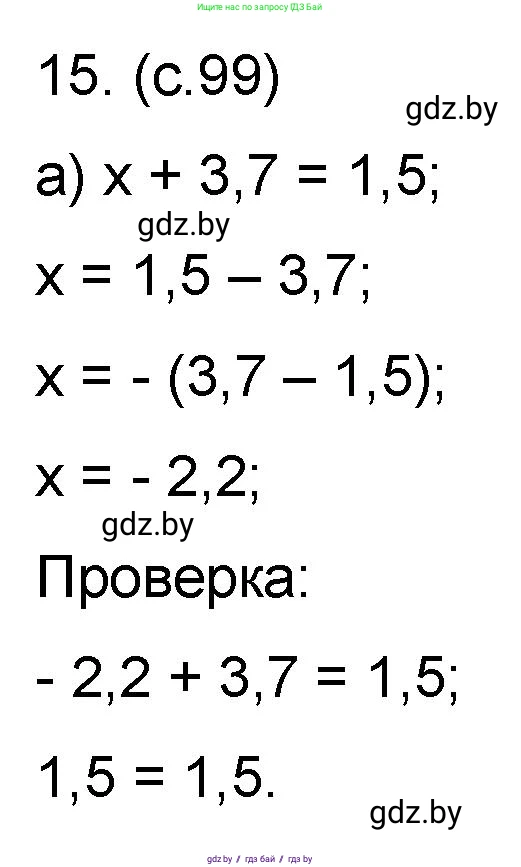Математика, 6 класс Сборник задач, авторы: Пирютко Ольга Николаевна, Терешко Оксана Александровна, издательство Адукацыя i выхаванне, Минск, 2020, салатового цвета, страница 99, номер 15, Решение
