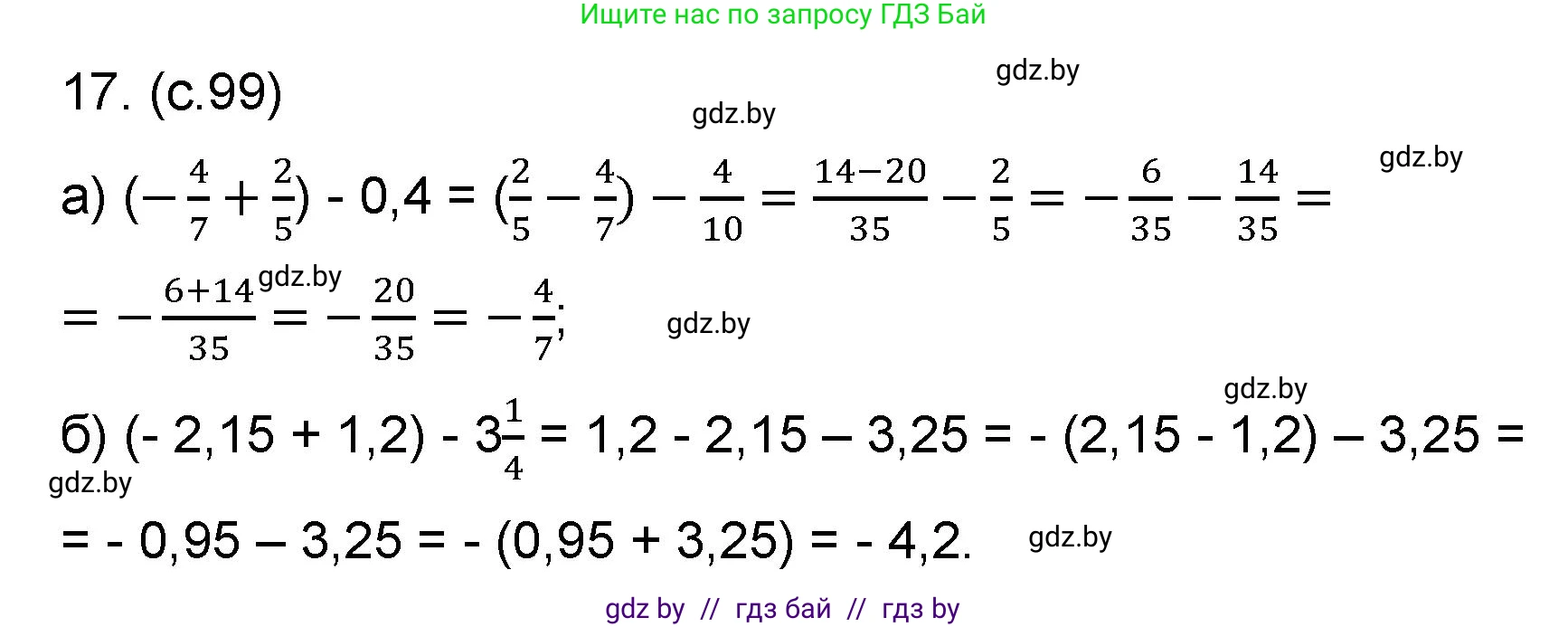 Математика, 6 класс Сборник задач, авторы: Пирютко Ольга Николаевна, Терешко Оксана Александровна, издательство Адукацыя i выхаванне, Минск, 2020, салатового цвета, страница 99, номер 17, Решение
