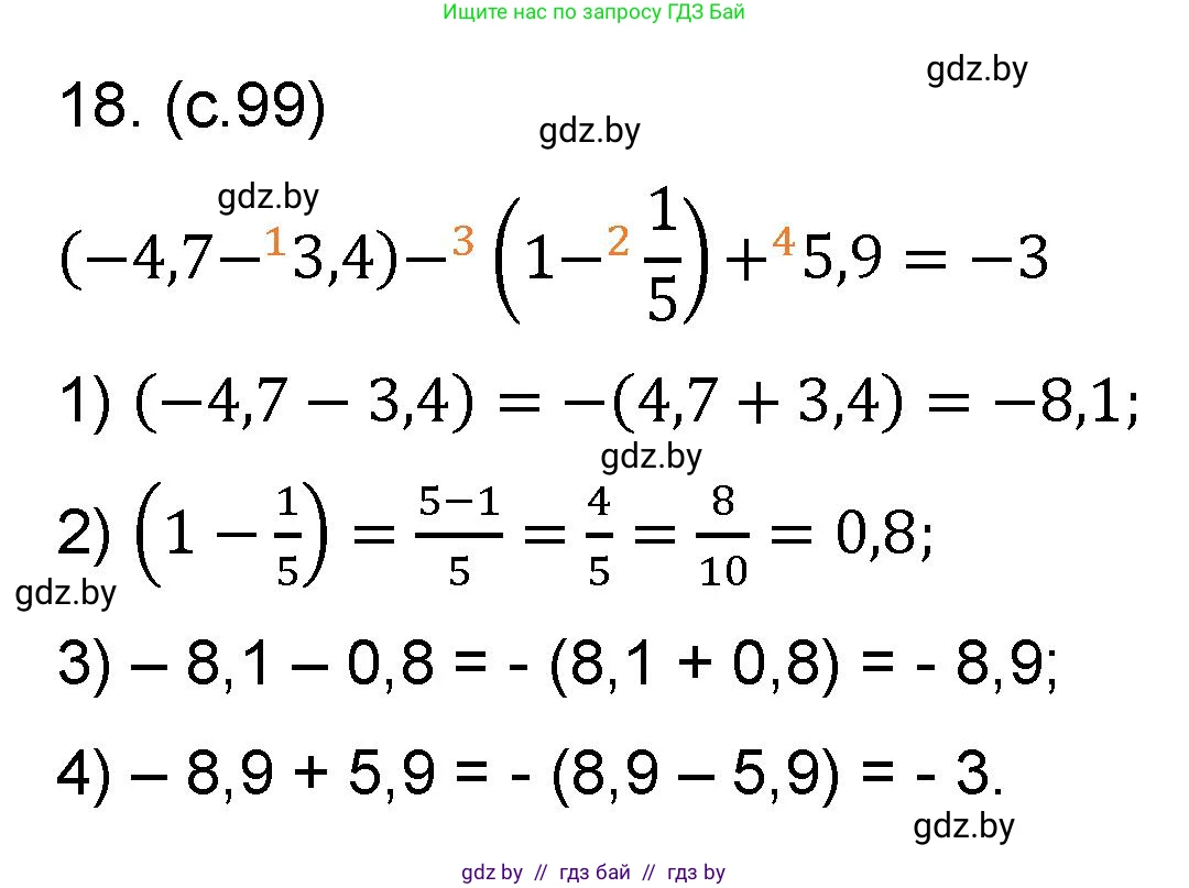 Математика, 6 класс Сборник задач, авторы: Пирютко Ольга Николаевна, Терешко Оксана Александровна, издательство Адукацыя i выхаванне, Минск, 2020, салатового цвета, страница 99, номер 18, Решение