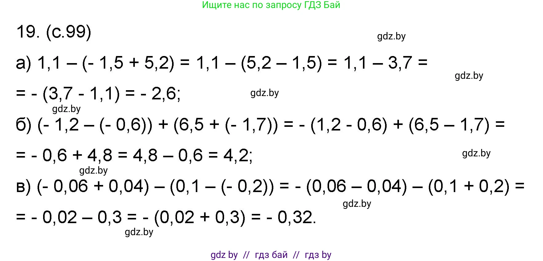 Математика, 6 класс Сборник задач, авторы: Пирютко Ольга Николаевна, Терешко Оксана Александровна, издательство Адукацыя i выхаванне, Минск, 2020, салатового цвета, страница 99, номер 19, Решение