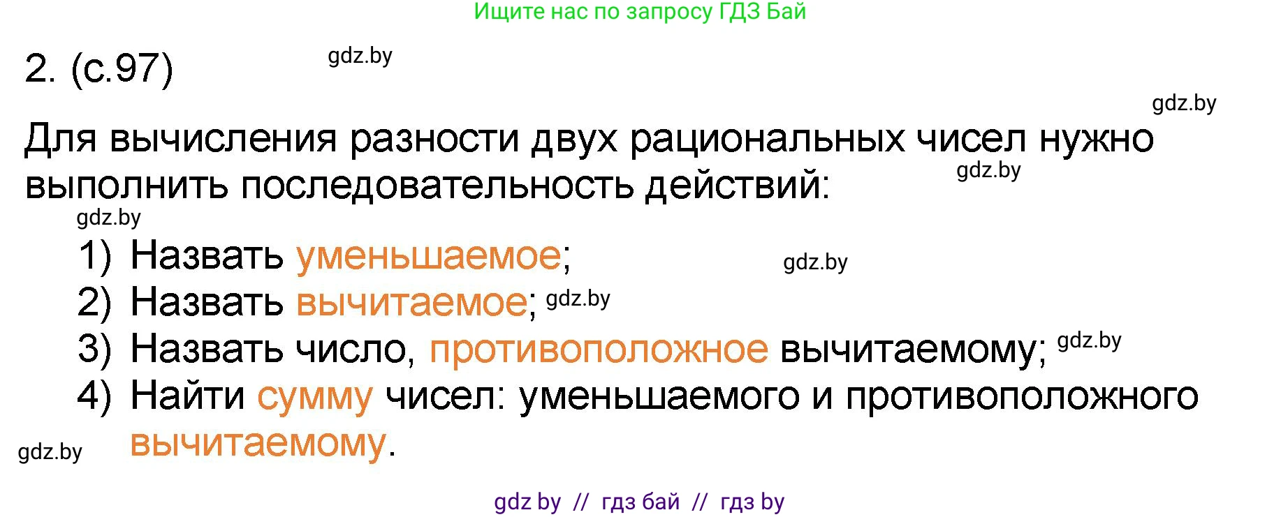 Математика, 6 класс Сборник задач, авторы: Пирютко Ольга Николаевна, Терешко Оксана Александровна, издательство Адукацыя i выхаванне, Минск, 2020, салатового цвета, страница 97, номер 2, Решение