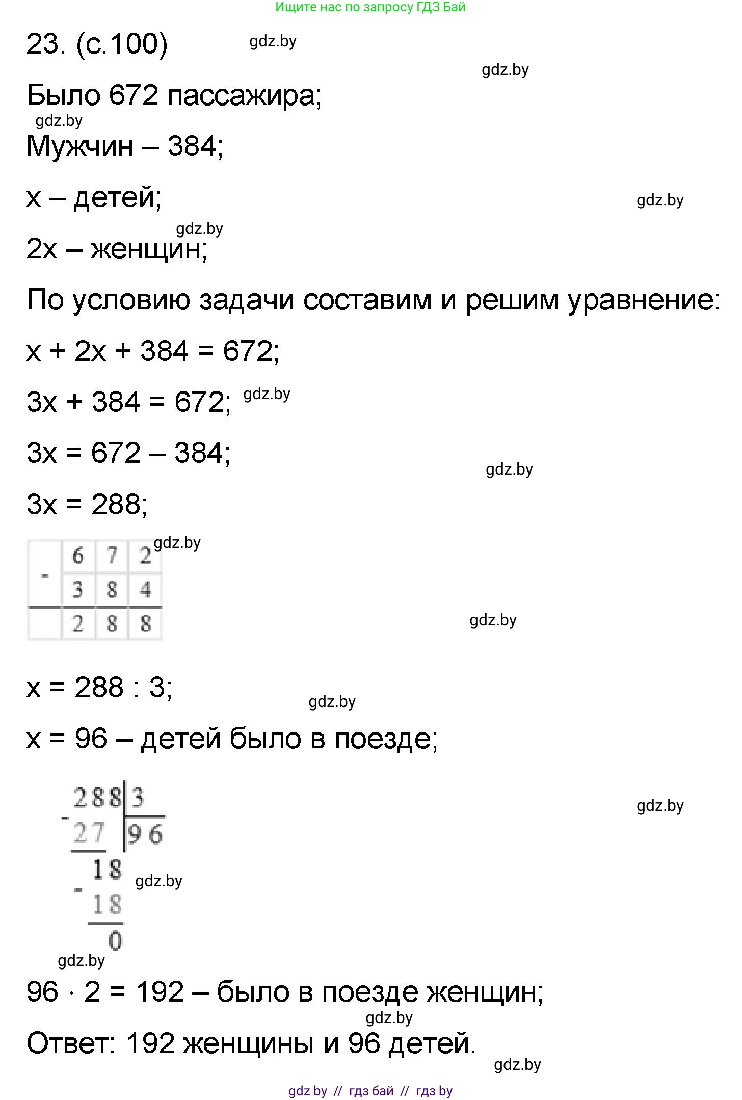 Математика, 6 класс Сборник задач, авторы: Пирютко Ольга Николаевна, Терешко Оксана Александровна, издательство Адукацыя i выхаванне, Минск, 2020, салатового цвета, страница 100, номер 23, Решение