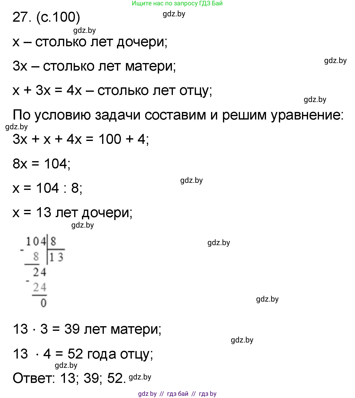 Математика, 6 класс Сборник задач, авторы: Пирютко Ольга Николаевна, Терешко Оксана Александровна, издательство Адукацыя i выхаванне, Минск, 2020, салатового цвета, страница 100, номер 27, Решение