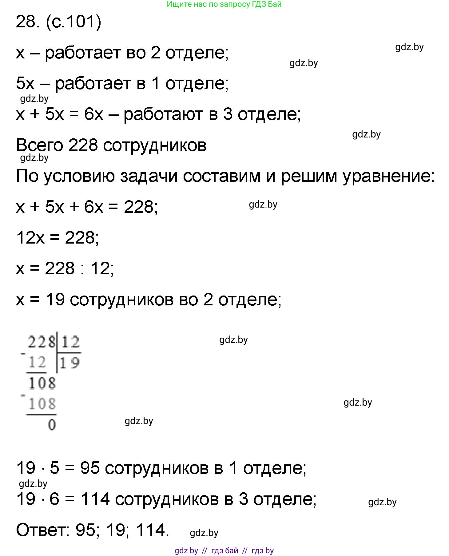Математика, 6 класс Сборник задач, авторы: Пирютко Ольга Николаевна, Терешко Оксана Александровна, издательство Адукацыя i выхаванне, Минск, 2020, салатового цвета, страница 101, номер 28, Решение