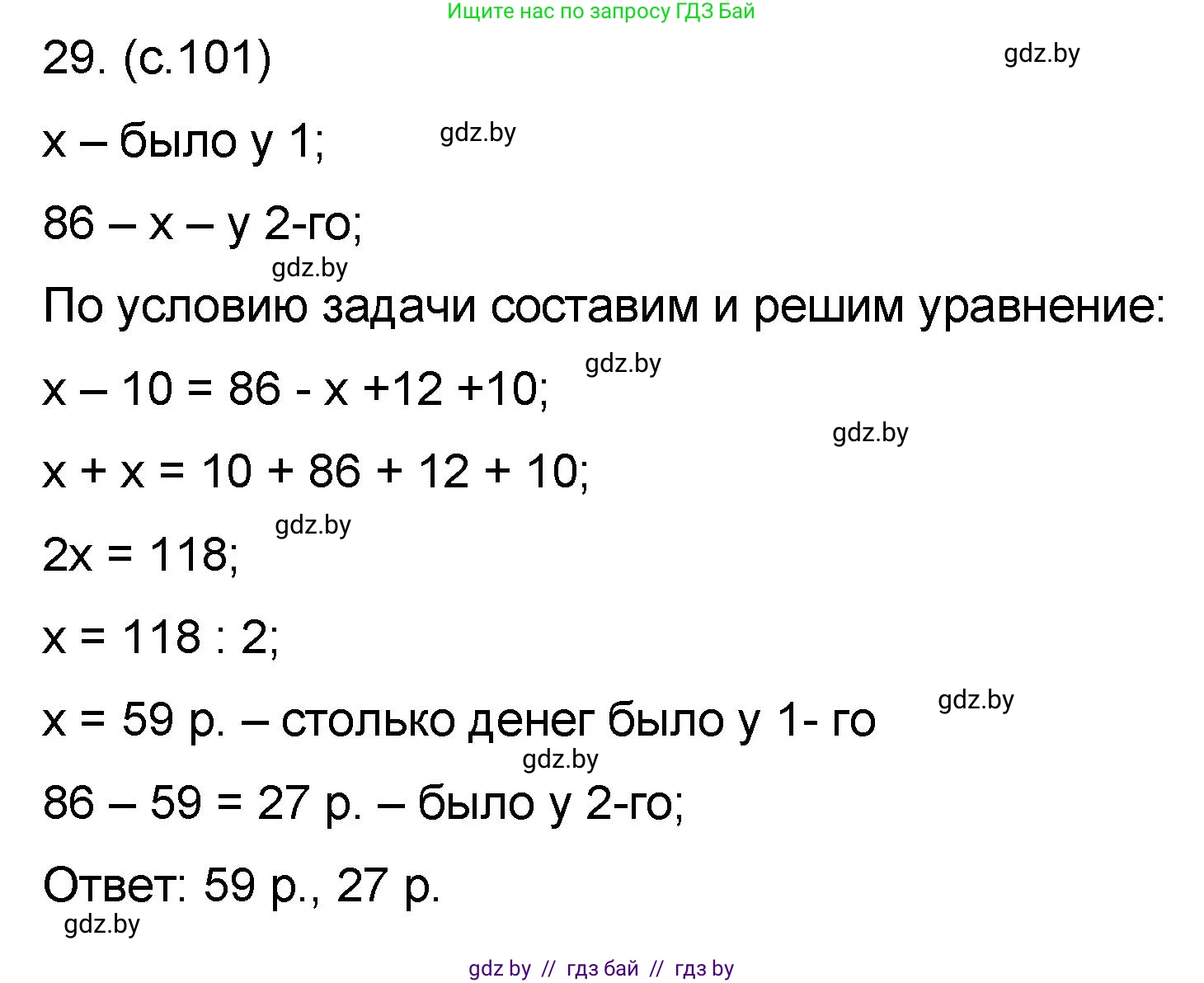 Математика, 6 класс Сборник задач, авторы: Пирютко Ольга Николаевна, Терешко Оксана Александровна, издательство Адукацыя i выхаванне, Минск, 2020, салатового цвета, страница 101, номер 29, Решение