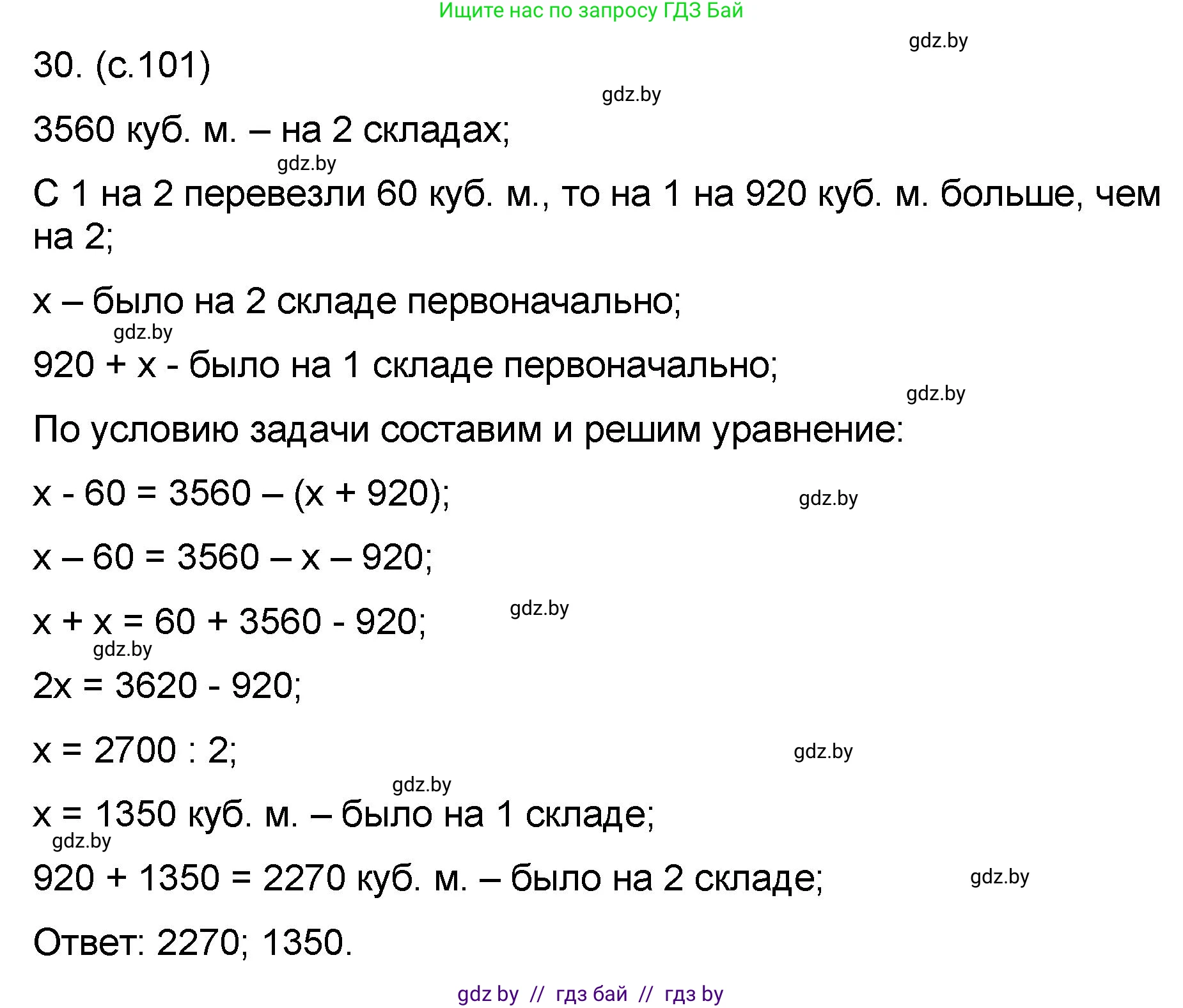 Математика, 6 класс Сборник задач, авторы: Пирютко Ольга Николаевна, Терешко Оксана Александровна, издательство Адукацыя i выхаванне, Минск, 2020, салатового цвета, страница 101, номер 30, Решение
