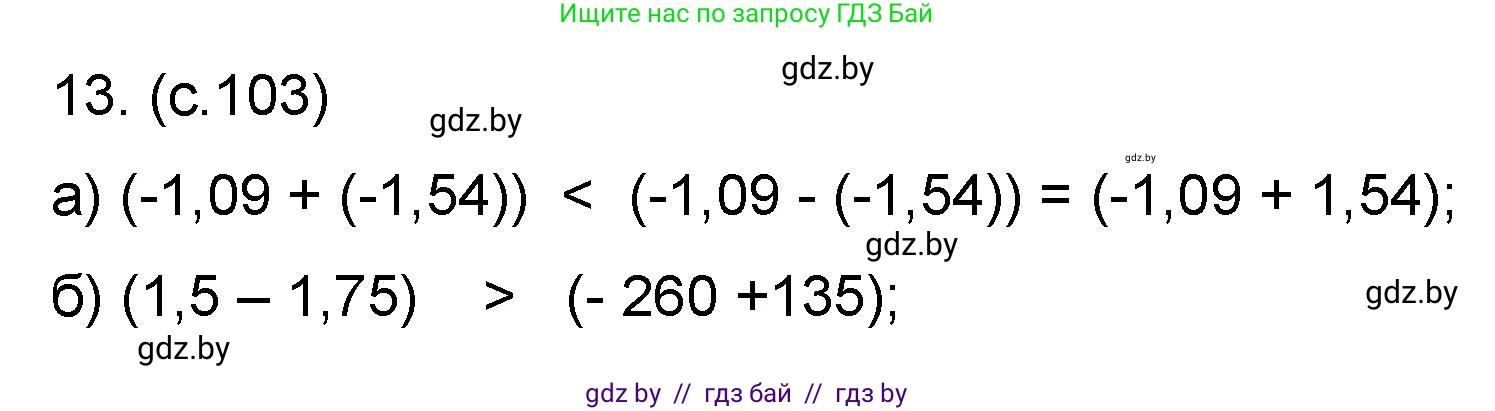 Математика, 6 класс Сборник задач, авторы: Пирютко Ольга Николаевна, Терешко Оксана Александровна, издательство Адукацыя i выхаванне, Минск, 2020, салатового цвета, страница 103, номер 13, Решение