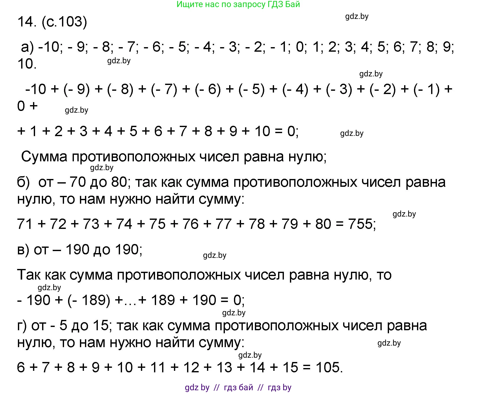 Математика, 6 класс Сборник задач, авторы: Пирютко Ольга Николаевна, Терешко Оксана Александровна, издательство Адукацыя i выхаванне, Минск, 2020, салатового цвета, страница 103, номер 14, Решение