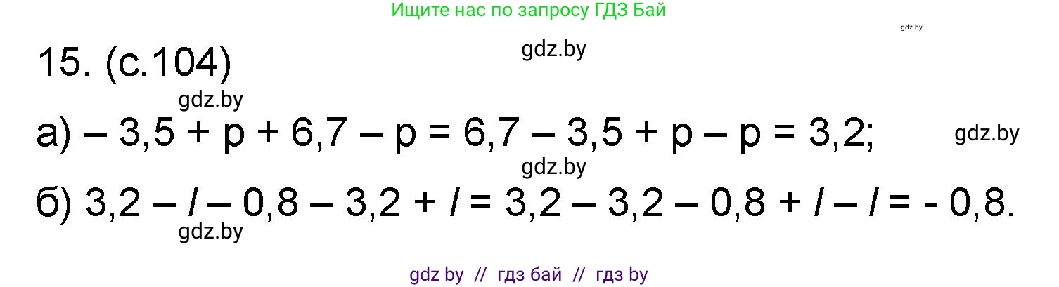 Математика, 6 класс Сборник задач, авторы: Пирютко Ольга Николаевна, Терешко Оксана Александровна, издательство Адукацыя i выхаванне, Минск, 2020, салатового цвета, страница 104, номер 15, Решение