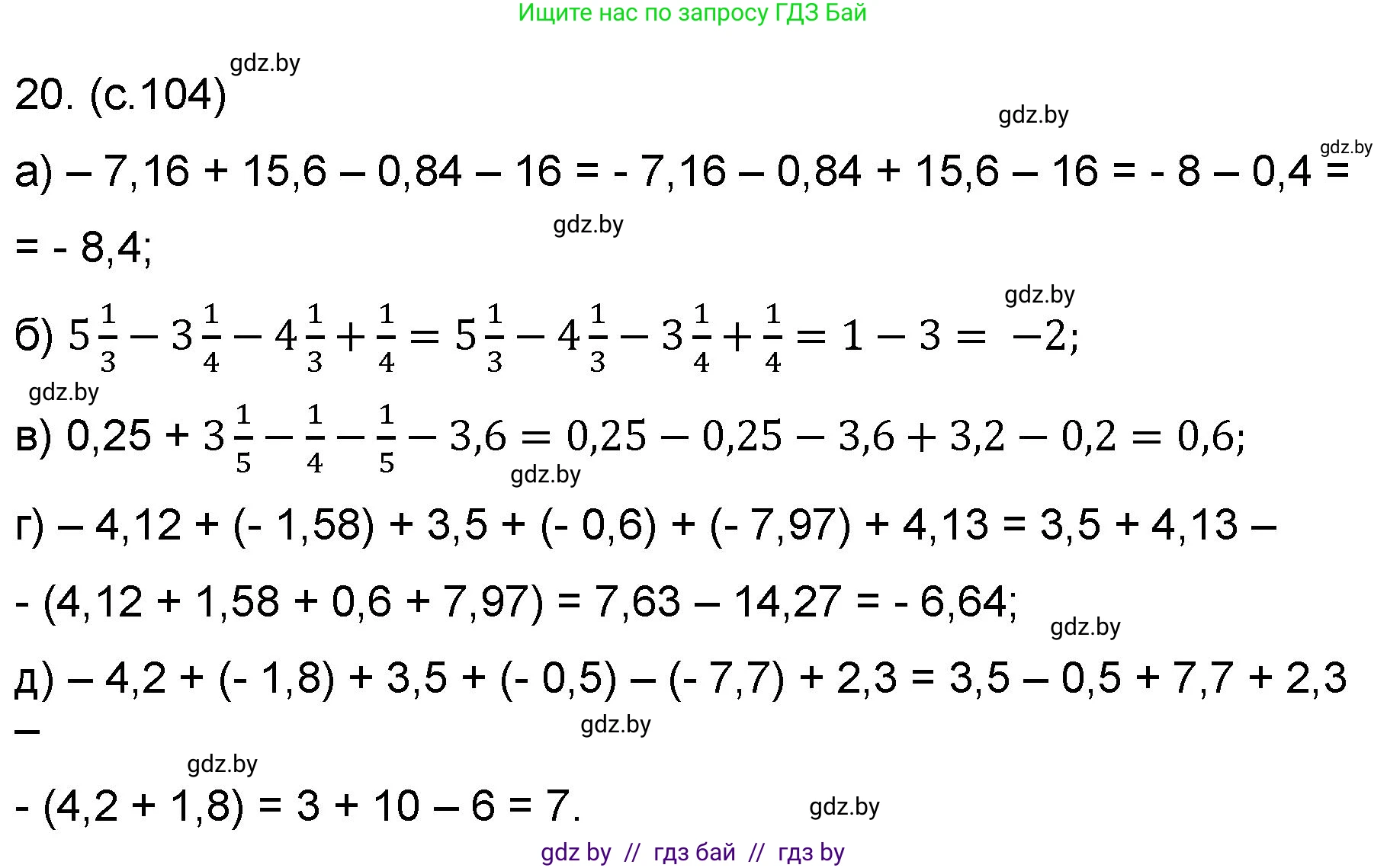 Математика, 6 класс Сборник задач, авторы: Пирютко Ольга Николаевна, Терешко Оксана Александровна, издательство Адукацыя i выхаванне, Минск, 2020, салатового цвета, страница 104, номер 20, Решение