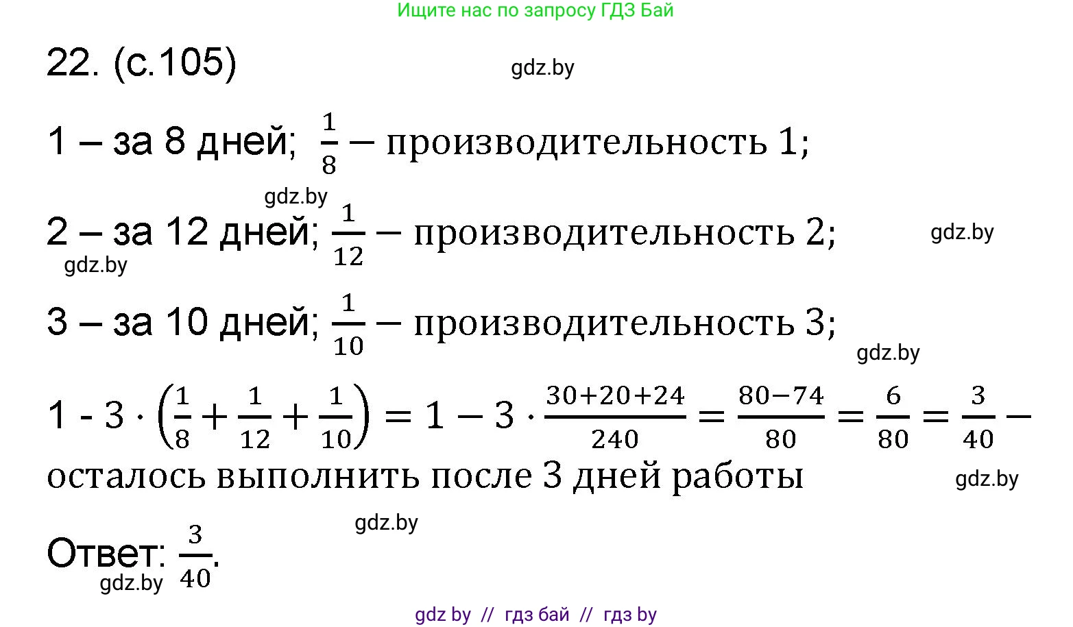 Математика, 6 класс Сборник задач, авторы: Пирютко Ольга Николаевна, Терешко Оксана Александровна, издательство Адукацыя i выхаванне, Минск, 2020, салатового цвета, страница 105, номер 22, Решение