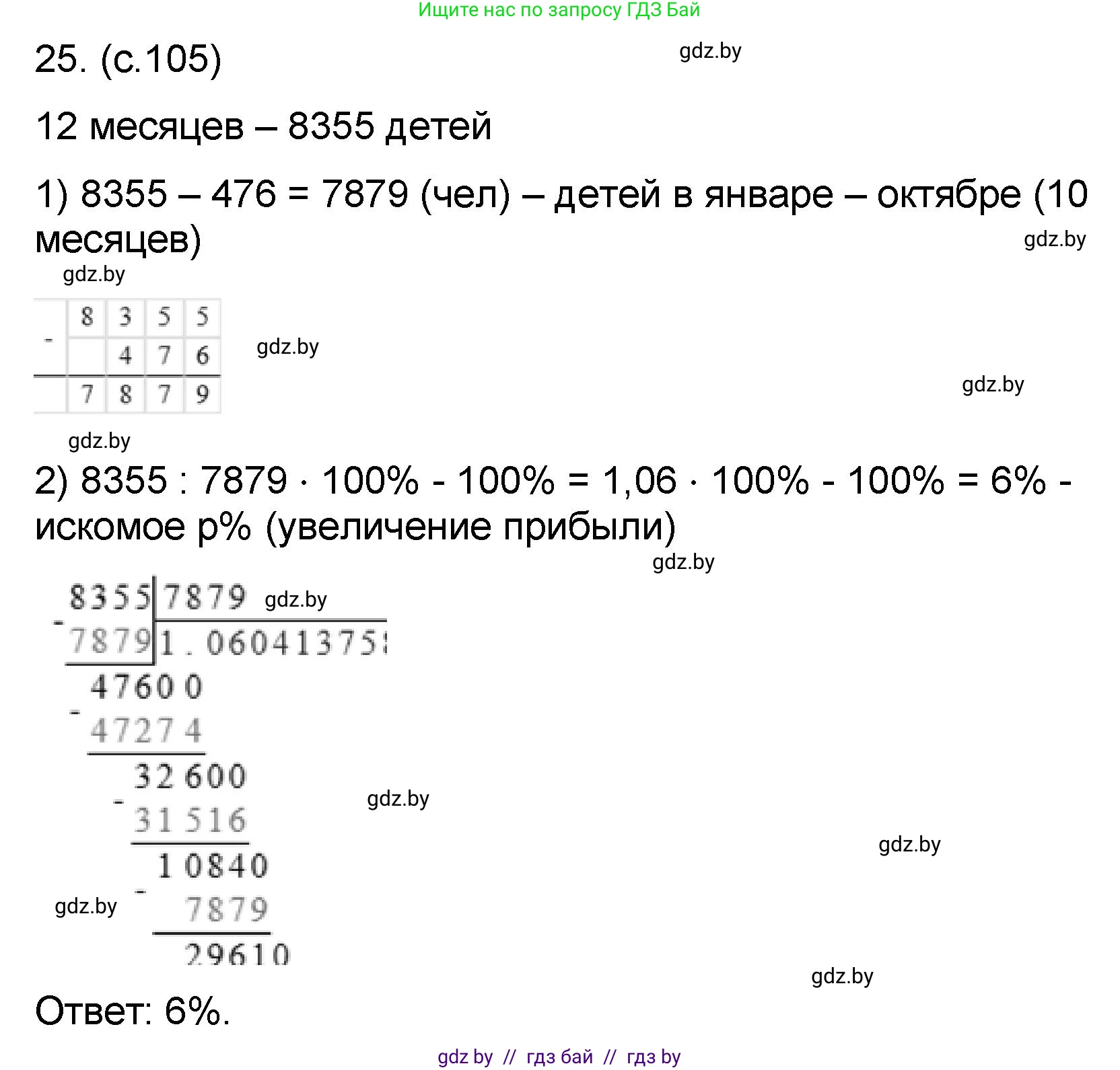 Математика, 6 класс Сборник задач, авторы: Пирютко Ольга Николаевна, Терешко Оксана Александровна, издательство Адукацыя i выхаванне, Минск, 2020, салатового цвета, страница 105, номер 25, Решение