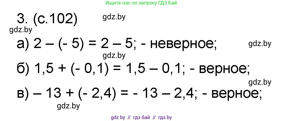 Математика, 6 класс Сборник задач, авторы: Пирютко Ольга Николаевна, Терешко Оксана Александровна, издательство Адукацыя i выхаванне, Минск, 2020, салатового цвета, страница 102, номер 3, Решение