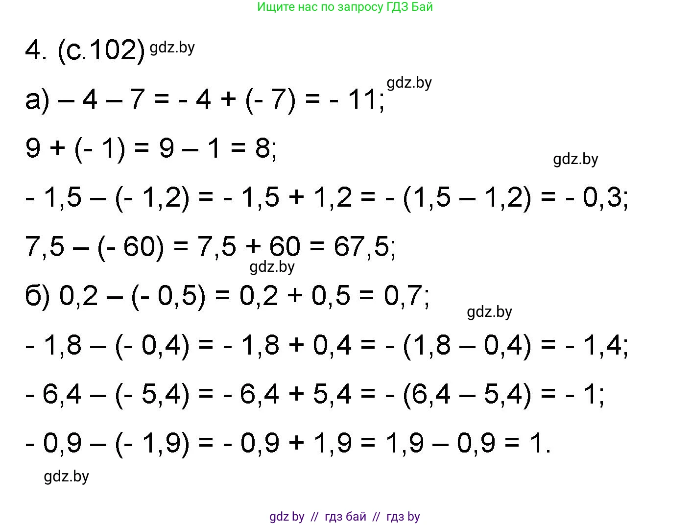 Математика, 6 класс Сборник задач, авторы: Пирютко Ольга Николаевна, Терешко Оксана Александровна, издательство Адукацыя i выхаванне, Минск, 2020, салатового цвета, страница 102, номер 4, Решение