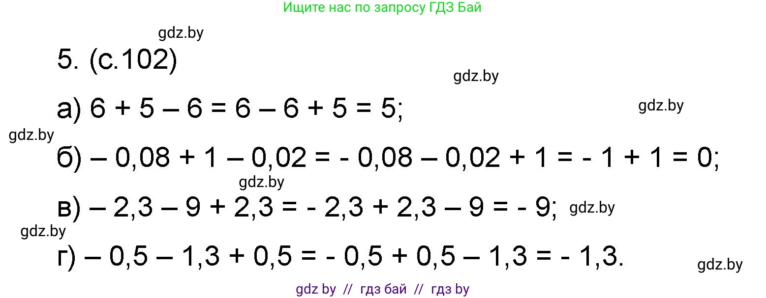 Математика, 6 класс Сборник задач, авторы: Пирютко Ольга Николаевна, Терешко Оксана Александровна, издательство Адукацыя i выхаванне, Минск, 2020, салатового цвета, страница 102, номер 5, Решение
